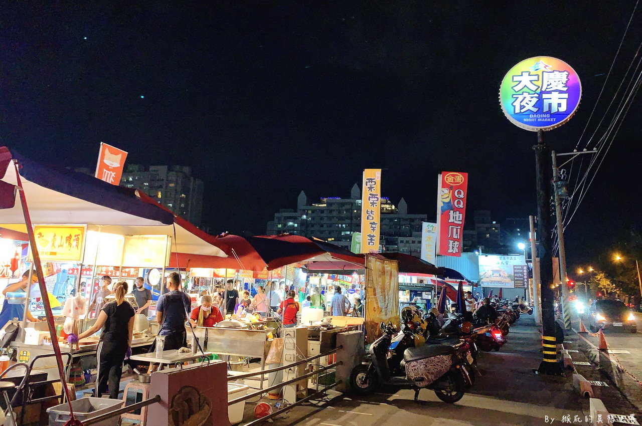 大慶夜市必吃美食｜10間大慶夜市必吃美食懶人包，每週三五六日營業，叻沙麵、肉夾饃、地瓜球、蚵仔飽通通吃起來，有免費停車場 @猴屁的異想世界