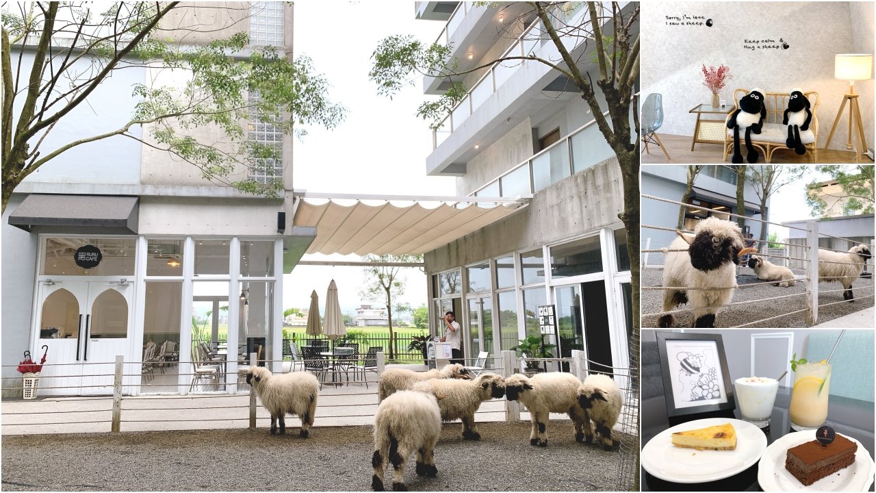黑RURU CAFE｜宜蘭新景點笑笑羊主題咖啡館，超可愛笑笑羊近距離互動，甜點蛋糕好吃