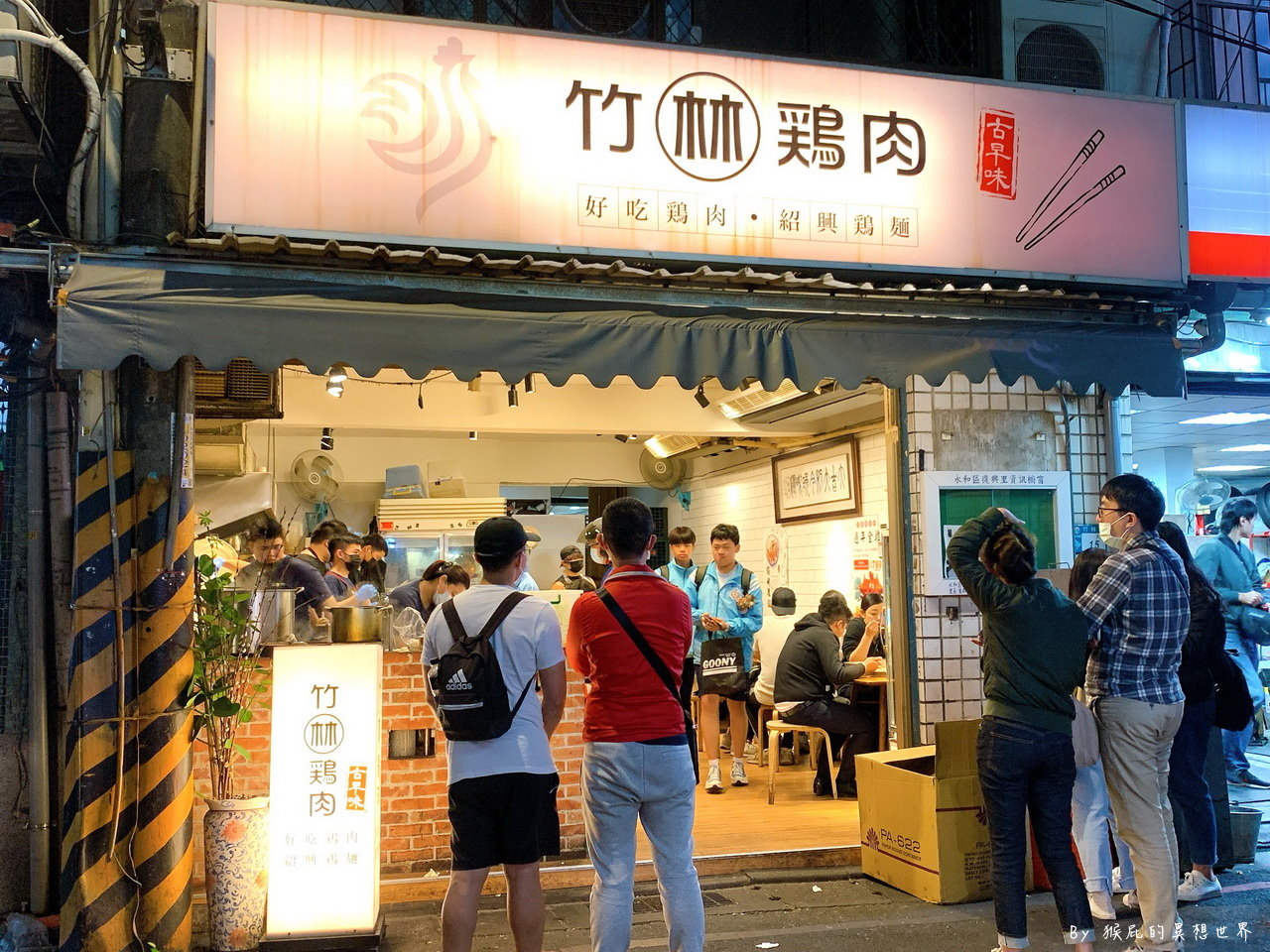 永和超人氣排隊美食，必點銷魂雞肉飯一吃就上癮，生意超好賣完就收工，永和必吃美食｜竹林雞肉 @猴屁的異想世界