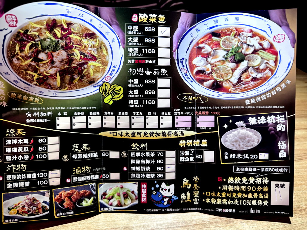 刁民酸菜魚逢甲店｜台中最夯酸菜魚就是這間，假日要排2小時，營業到半夜2點越晚越多人 @猴屁的異想世界