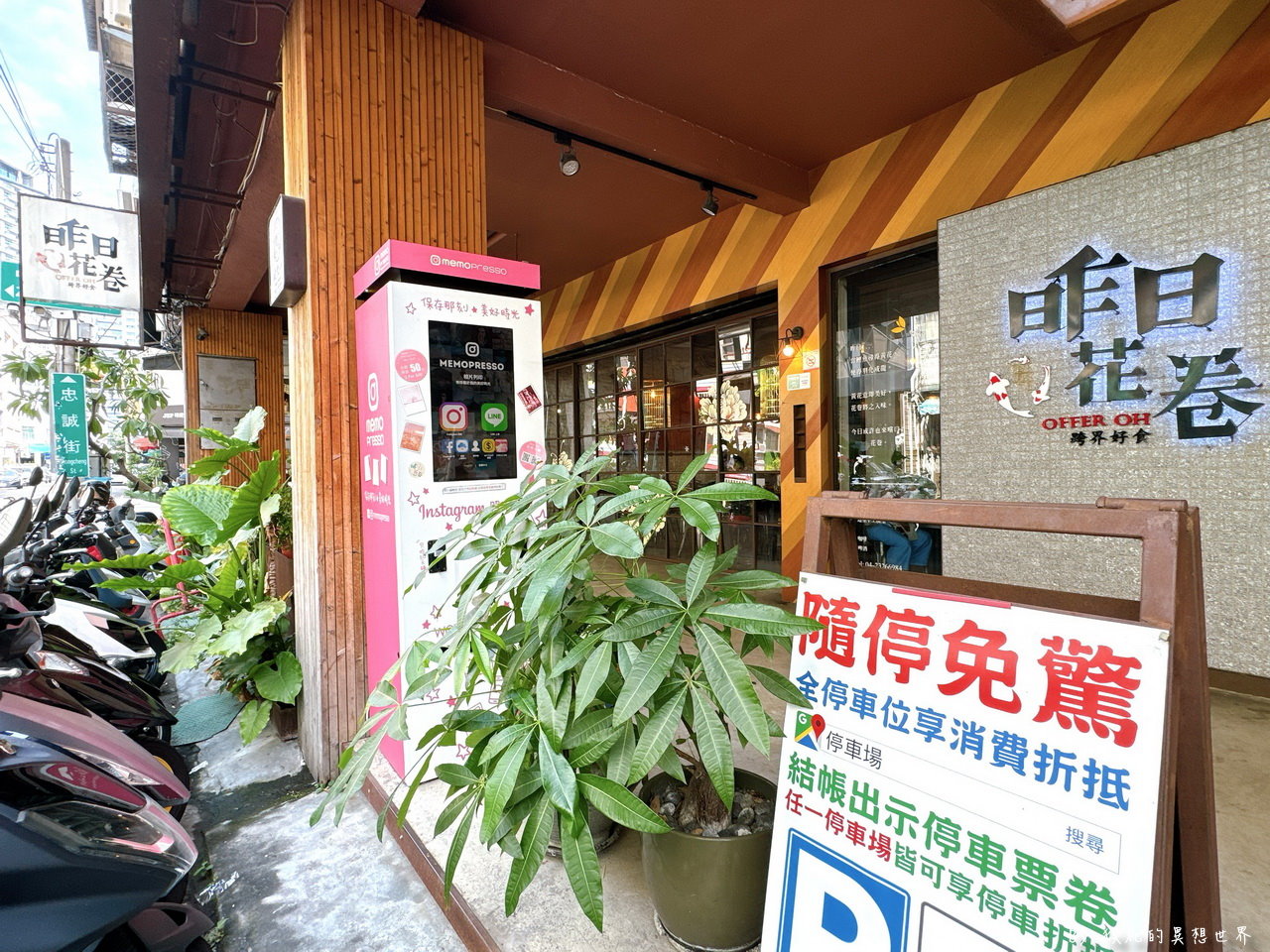 台中隱藏版巷弄美食，全台獨家特色招牌花卷必吃，限量灣式麵超驚豔，商業午餐均一價260元超划算，壽星送鯉魚杯也太讚｜昨日花卷跨界好食 @猴屁的異想世界