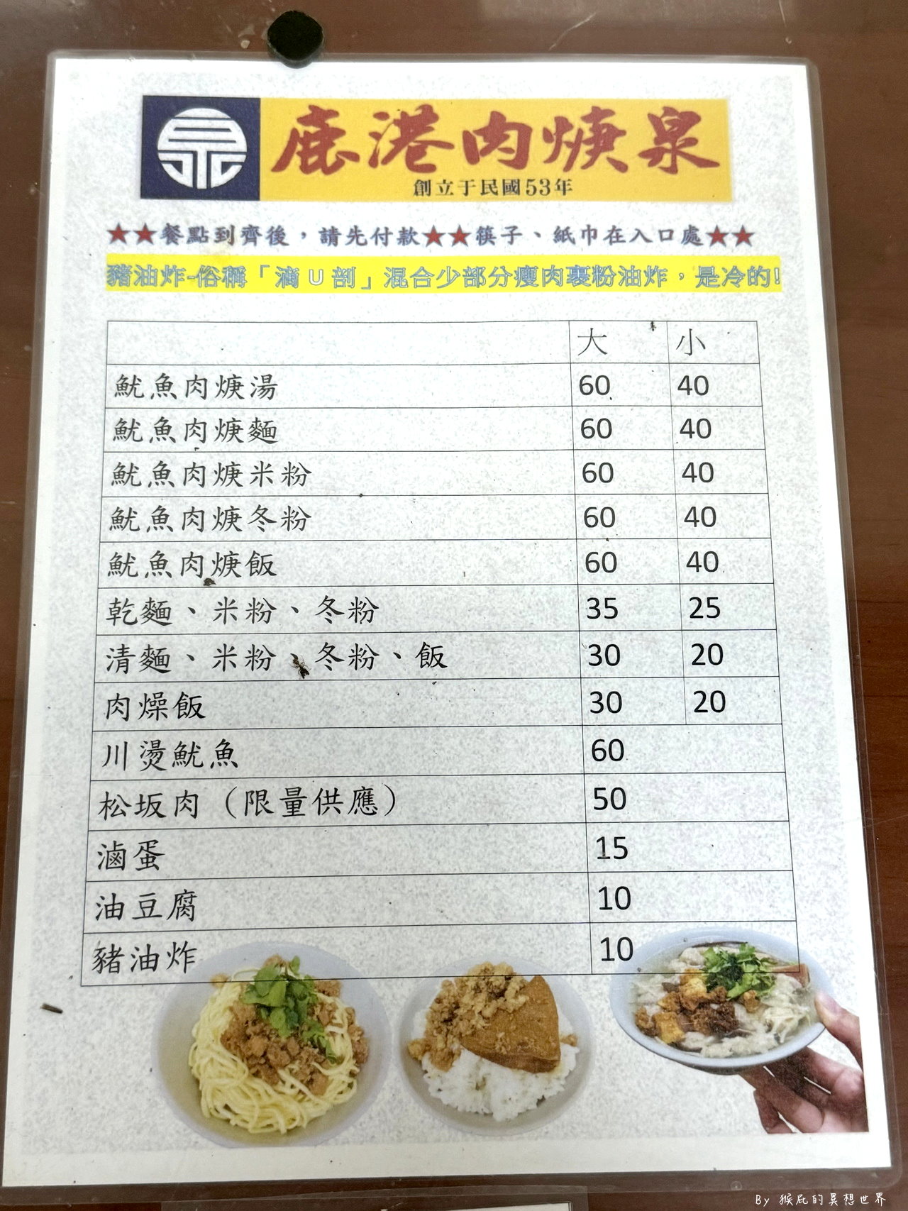 在地人推薦60年老店，肉羹麵肉羹飯一碗只要40元超便宜，鹿港老街必吃美食｜鹿港肉焿泉 @猴屁的異想世界