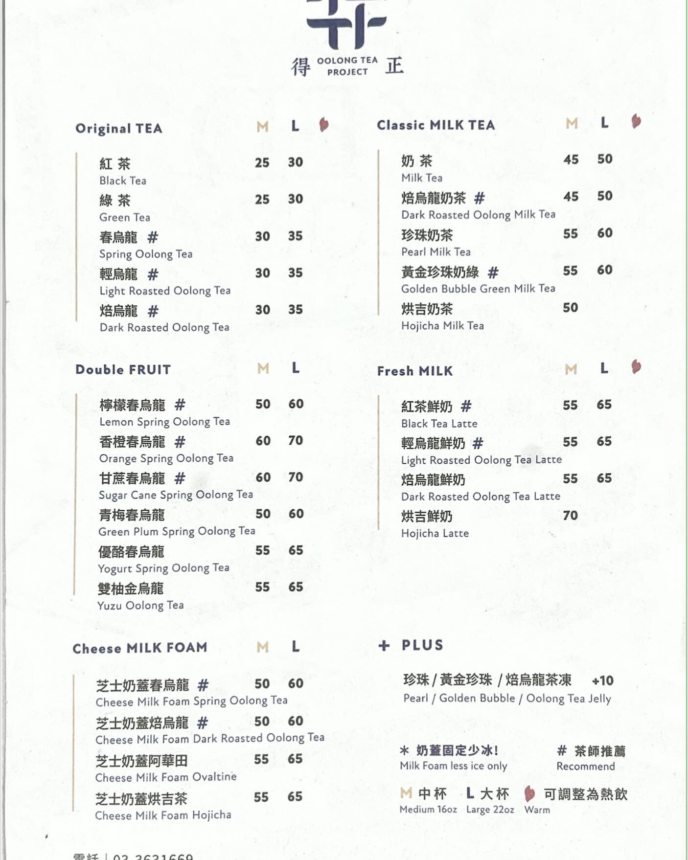 得正2025最新菜單｜網友激推檸檬春烏龍、芝士奶蓋春烏龍，手搖控必喝！ @猴屁的異想世界