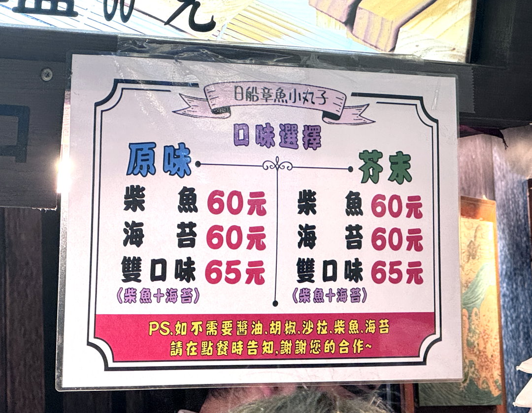 日船章魚小丸子｜逢甲夜市排隊名店，章魚燒一盒60元！柴魚海苔任選，營業到凌晨12點 @猴屁的異想世界