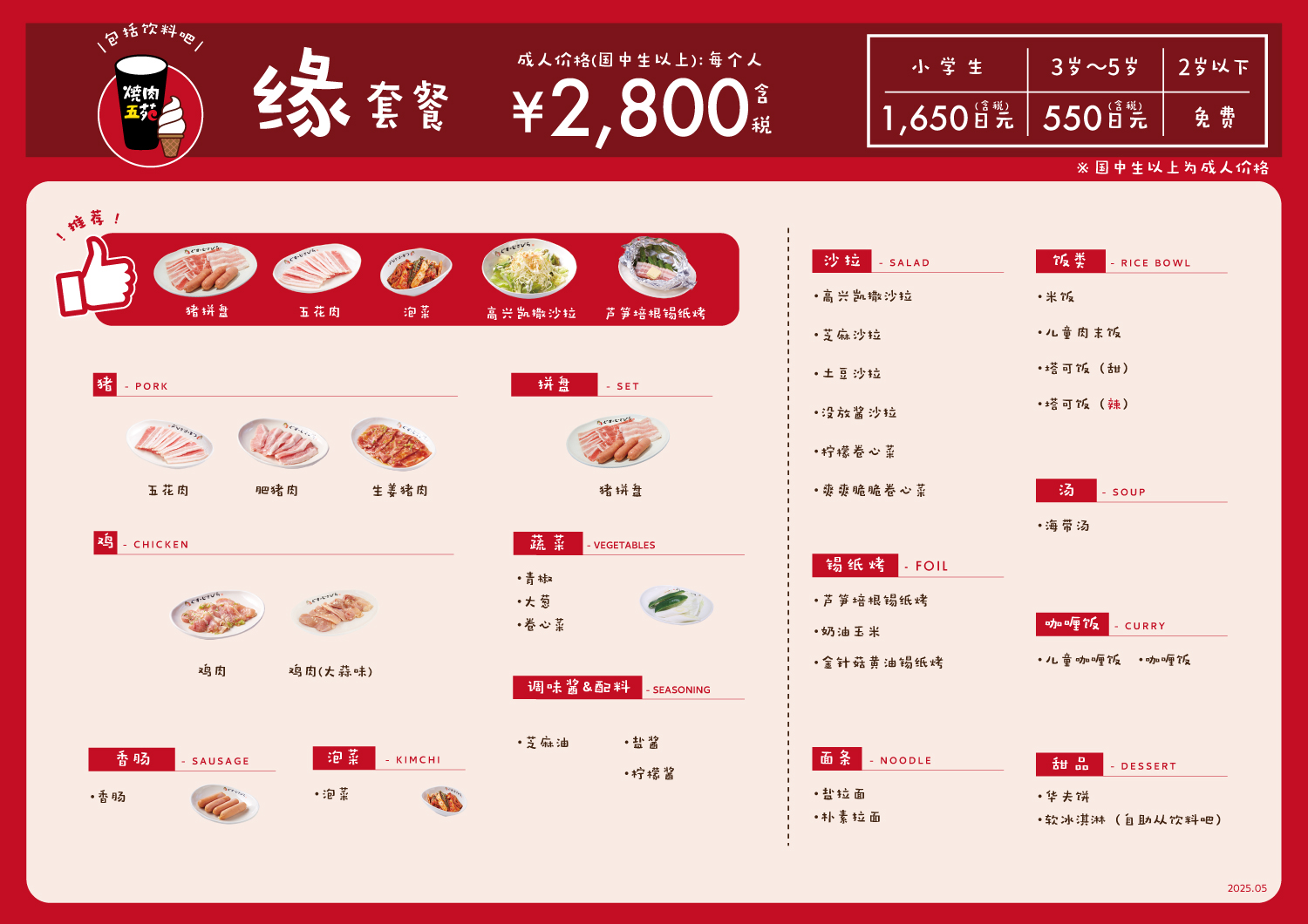 燒肉五苑北谷店｜沖繩燒肉吃到飽推薦，不限時超佛心！排隊名店等1小時也值得，有停車場超方便 @猴屁的異想世界