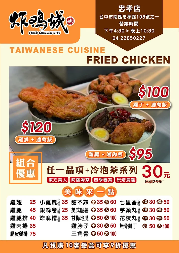 炸雞城忠孝店｜忠孝夜市會噴汁炸雞超好吃，雞肉捲必吃，中興大學學生激推 @猴屁的異想世界