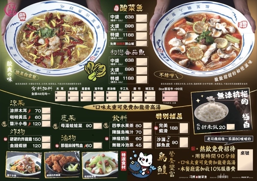 刁民酸菜魚台北信義店｜信義區超熱門排隊美食，比臉盆大酸菜魚，營業到半夜2點 @猴屁的異想世界