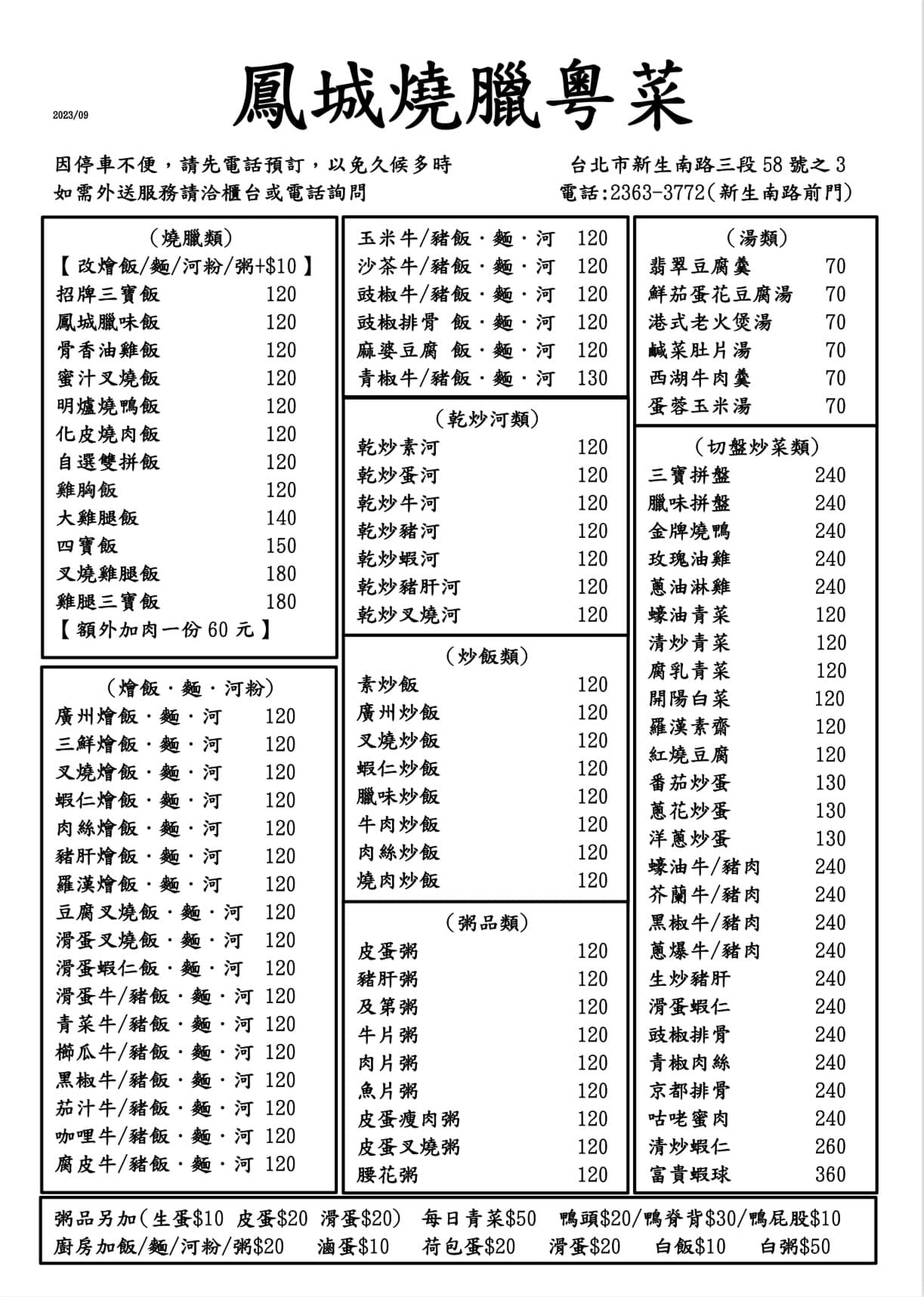 鳳城燒臘公館店｜台北公館必吃40年燒臘便當，化皮燒肉鴨腿必點，鴨腿超快就賣完 @猴屁的異想世界