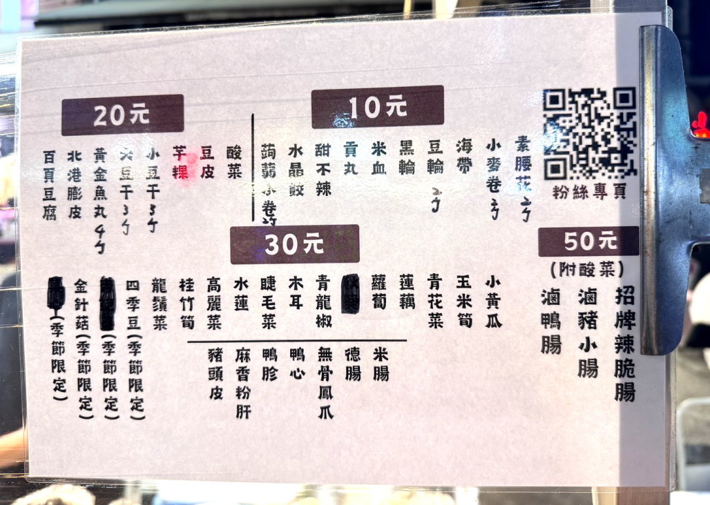 逢甲夜市超人氣滷味！三合院辣脆腸10元起，30種特色食材，必吃麻辣脆腸超涮嘴 @猴屁的異想世界