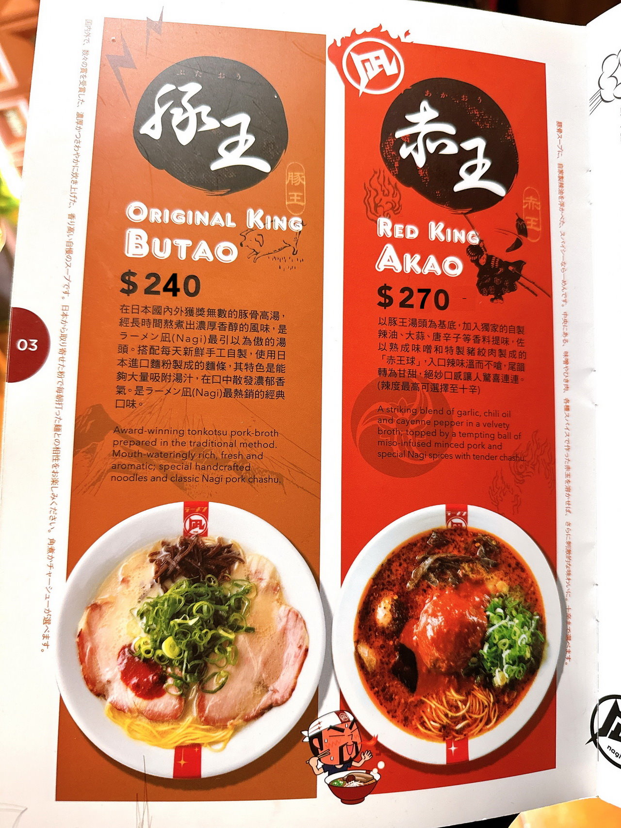 Nagi豚骨拉麵凪台中店｜超人氣濃郁系拉麵，豚王黑王赤王必吃排隊美食，就在老虎城 @猴屁的異想世界