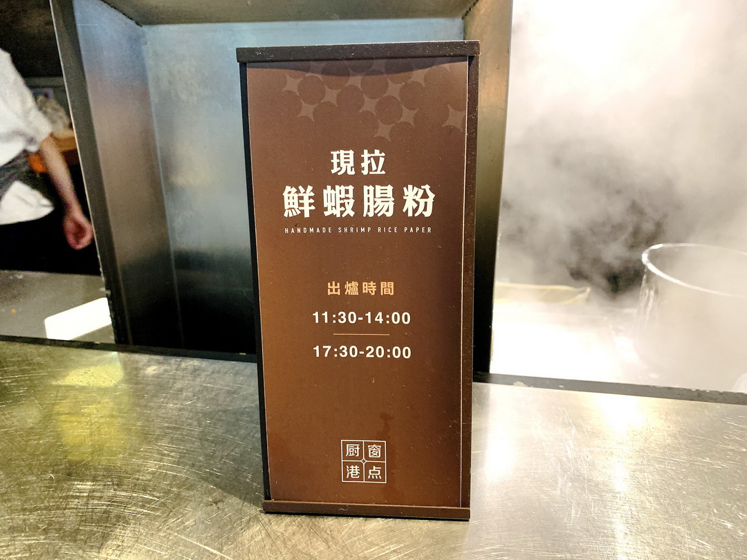 村民食堂廚窗港點｜桃園創意港點吃到飽推薦，必吃鮮蝦腸粉、爆漿奶皇包 @猴屁的異想世界