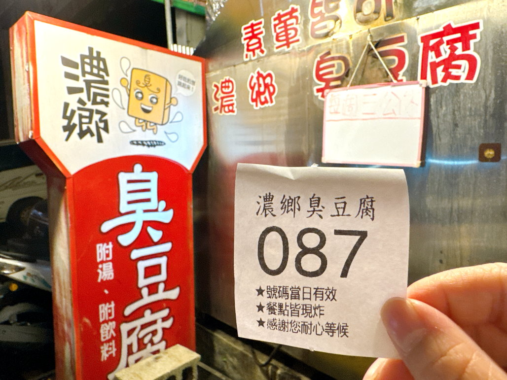 濃鄉臭豆腐｜在地人狂推台中第一名臭豆腐！外酥內嫩超涮嘴，內用免費湯品飲料超佛心 @猴屁的異想世界