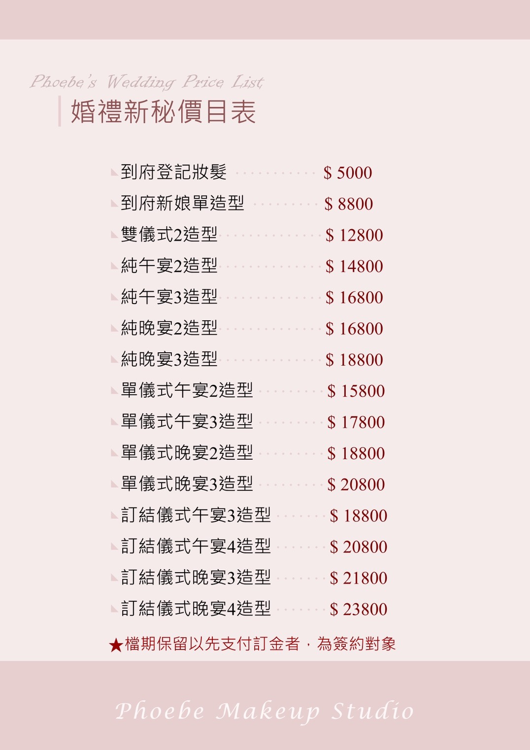 台中新秘推薦｜Phoebe Makeup Studio 新娘秘書收費標準，台中、台北新秘 @猴屁的異想世界