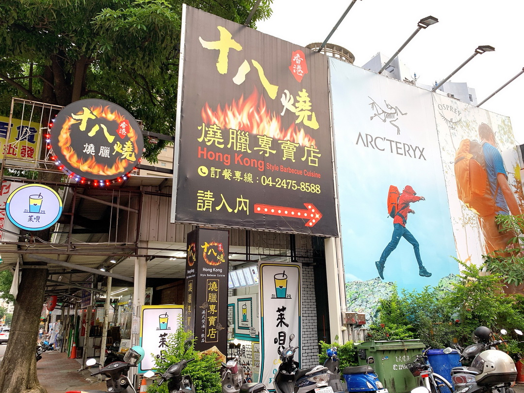 十八燒燒臘專賣店｜台中燒臘便當推薦，脆皮燒肉好吃，貴妃雞腿超讓人驚艷，老闆是香港人口味道地份量十足 @猴屁的異想世界