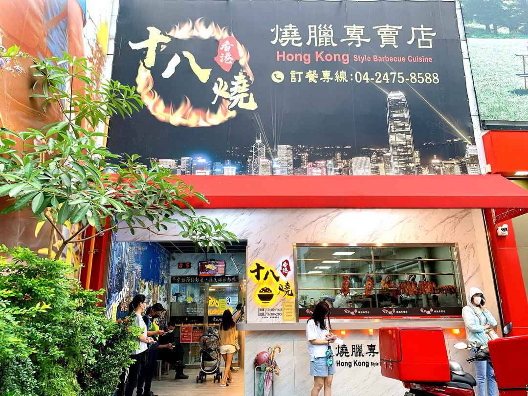 十八燒燒臘專賣店｜台中燒臘便當推薦，脆皮燒肉好吃，貴妃雞腿超讓人驚艷，老闆是香港人口味道地份量十足 @猴屁的異想世界