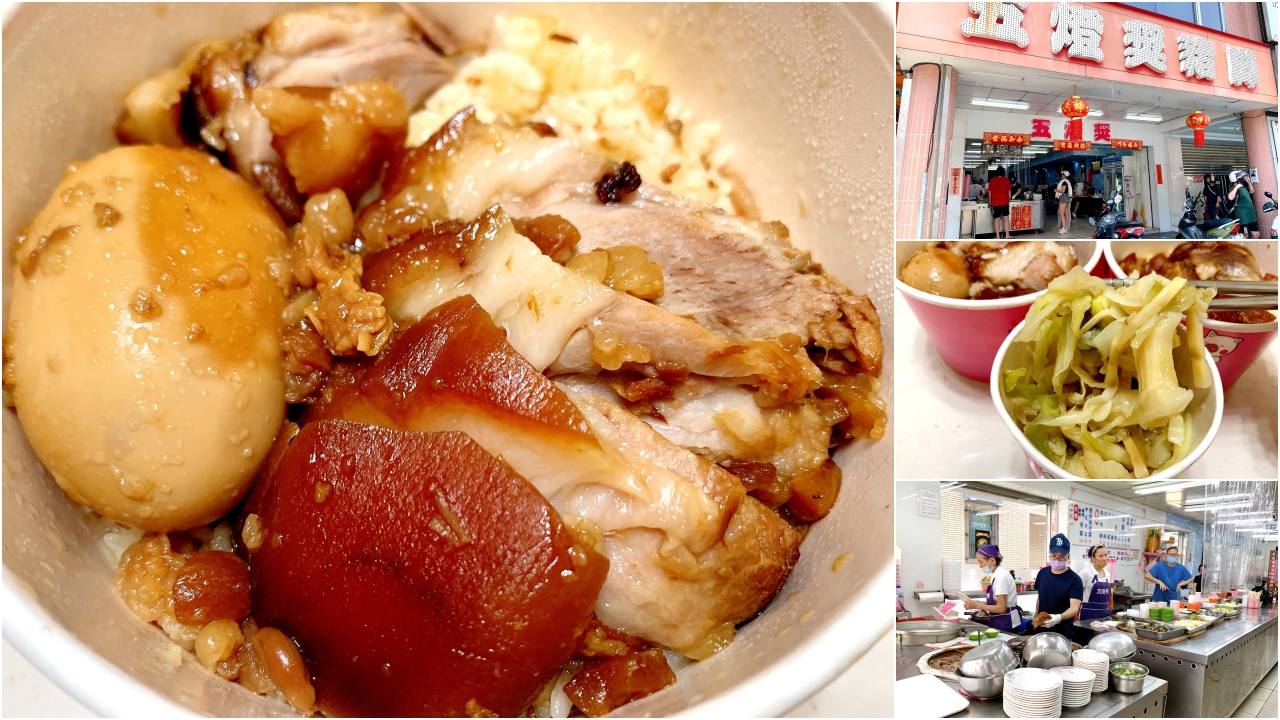 五燈獎豬腳飯｜三重最好吃的腿庫飯，