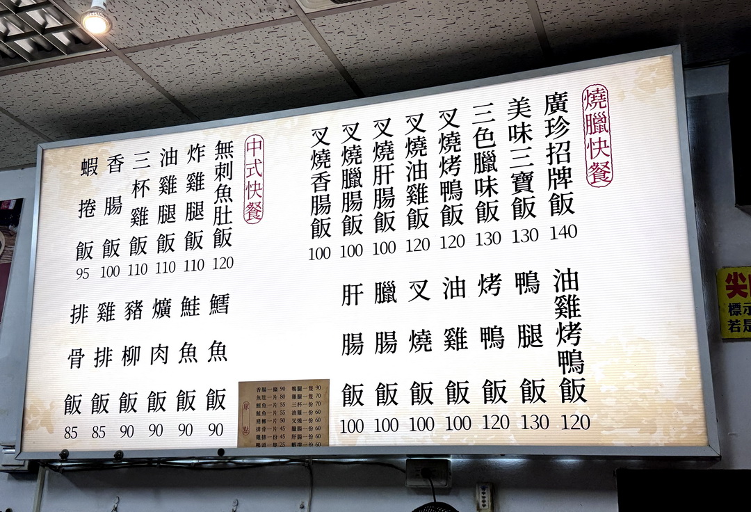 廣珍香燒臘快餐館｜台中西屯超人氣燒臘店，每天都大排長龍，烤鴨腿飯晚來買不到 @猴屁的異想世界