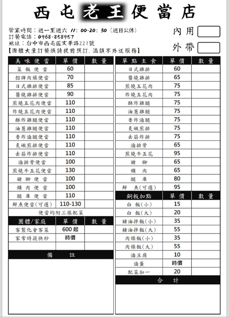 西屯老王便當店｜逢甲超大雞排便當CP值高，炸五花肉是招牌，送香腸或滷肉二選一，可自選3樣菜 @猴屁的異想世界