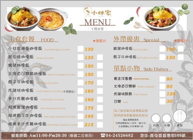 小林家咖哩飯串物專門｜台中好吃的日式咖哩飯，串燒意外很好吃，推多汁炸雞、炸豬排 @猴屁的異想世界