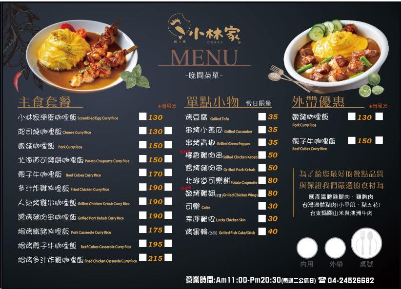 小林家咖哩飯串物專門｜台中好吃的日式咖哩飯，串燒意外很好吃，推多汁炸雞、炸豬排 @猴屁的異想世界