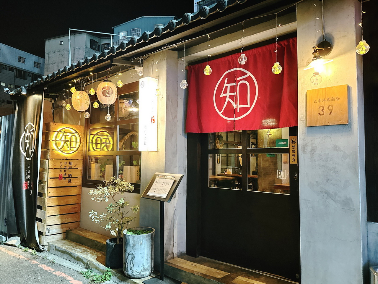 【知戶酒食】逢甲居酒屋推薦，當月壽星特製生魚片蛋糕超驚喜，營業到半夜一點 @猴屁的異想世界