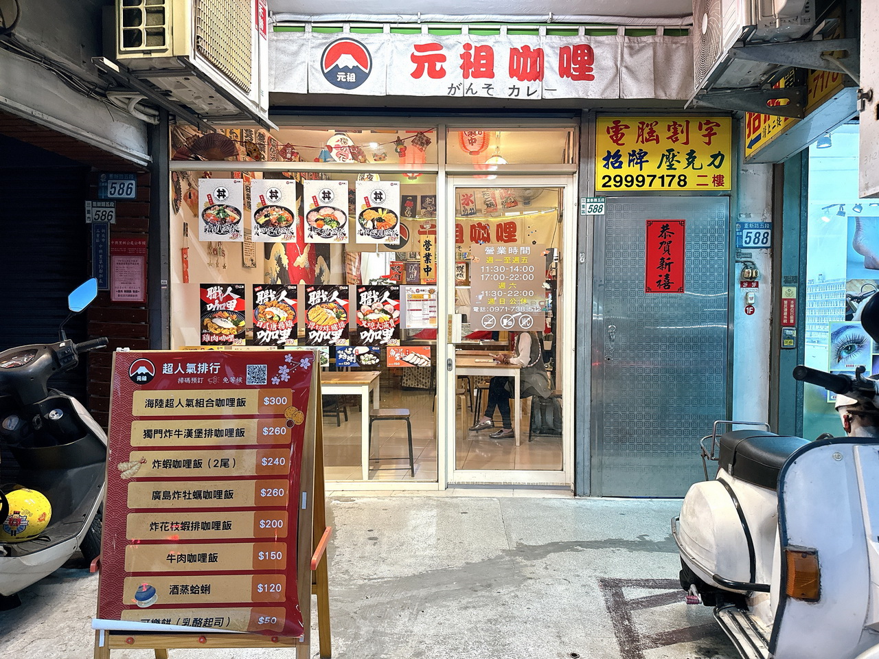 【元祖咖哩】隱藏版日式風小店，平價好吃咖哩，三重湯城園區美食，賣完會提早打烊 @猴屁的異想世界