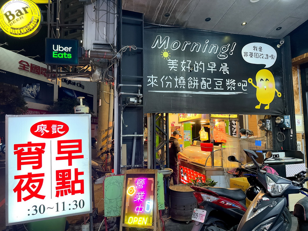 廖記燒餅豆漿｜逢甲宵夜推薦，蛋餅、小籠湯包超級好吃，燒餅一下就賣光，晚上8點半才開 @猴屁的異想世界