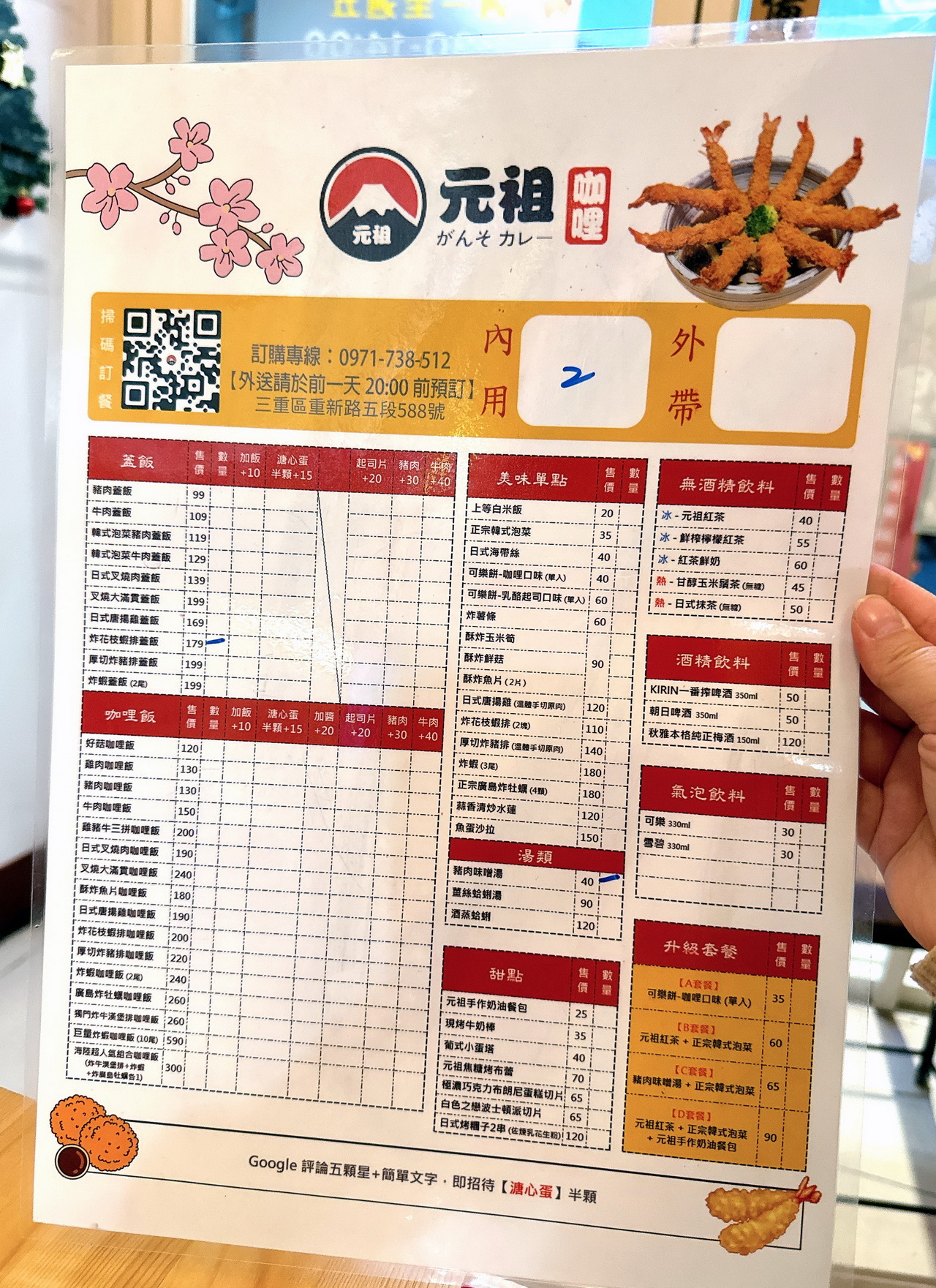 【元祖咖哩】隱藏版日式風小店，平價好吃咖哩，三重湯城園區美食，賣完會提早打烊 @猴屁的異想世界