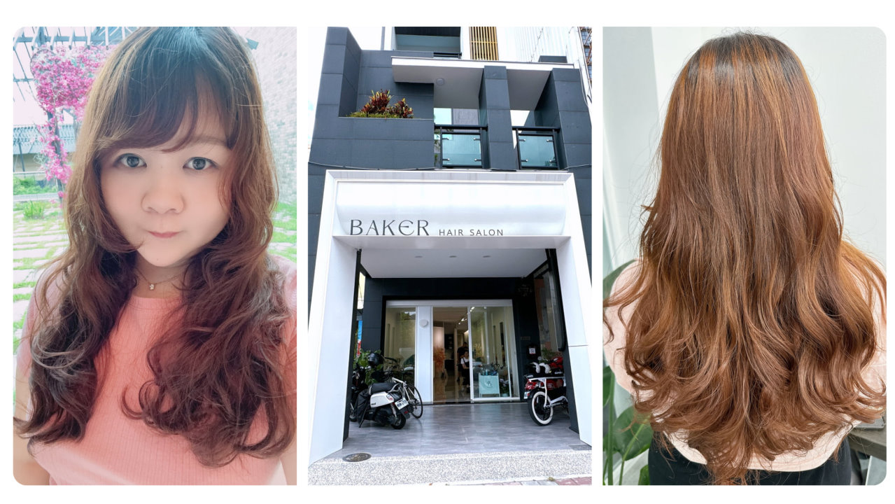 BAKER Hair Salon｜台中豐原燙髮推薦，細軟髮質也能燙浪漫捲髮，專業設計師給建議超受用