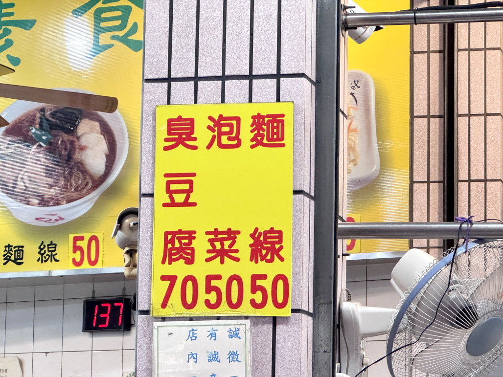 一心臭豆腐｜逢甲夜市必吃美食前10名常勝軍，無時無刻都在排隊生意超好的酥脆臭豆腐 @猴屁的異想世界