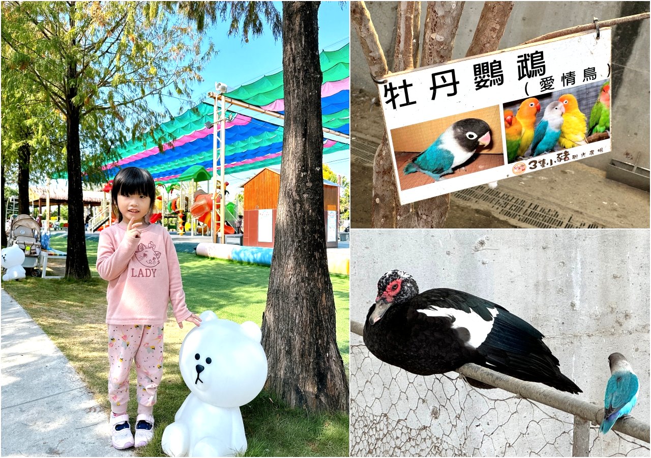 三隻小豬觀光農場｜嘉義親子景點門票只要100元，根本小型動物園，有可愛水豚、狐蒙、浣熊 @猴屁的異想世界