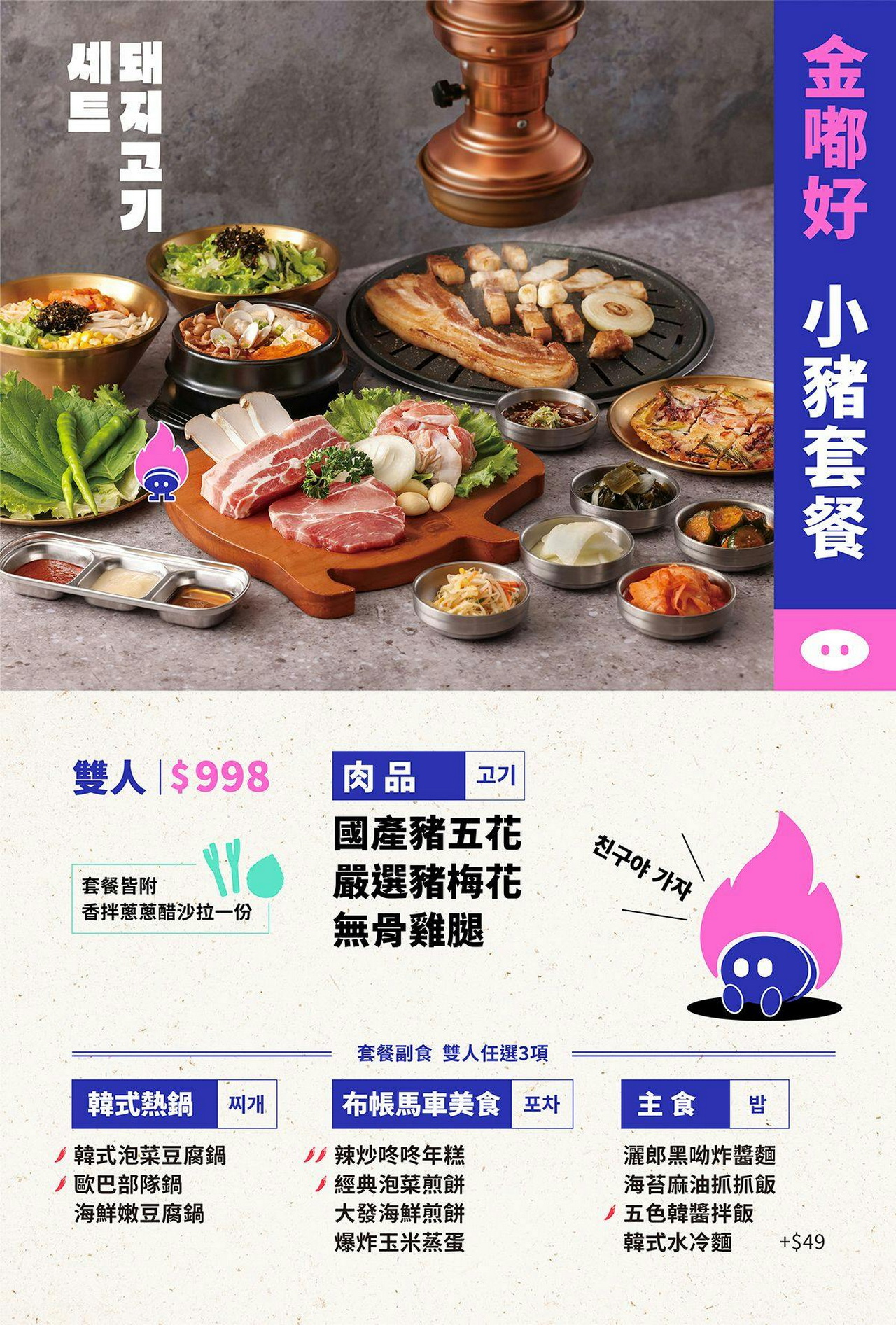 【金咕韓式原塊烤肉】王品平價韓式燒肉進駐西門町，豬五花3吃超邪惡，小菜吃到飽 @猴屁的異想世界