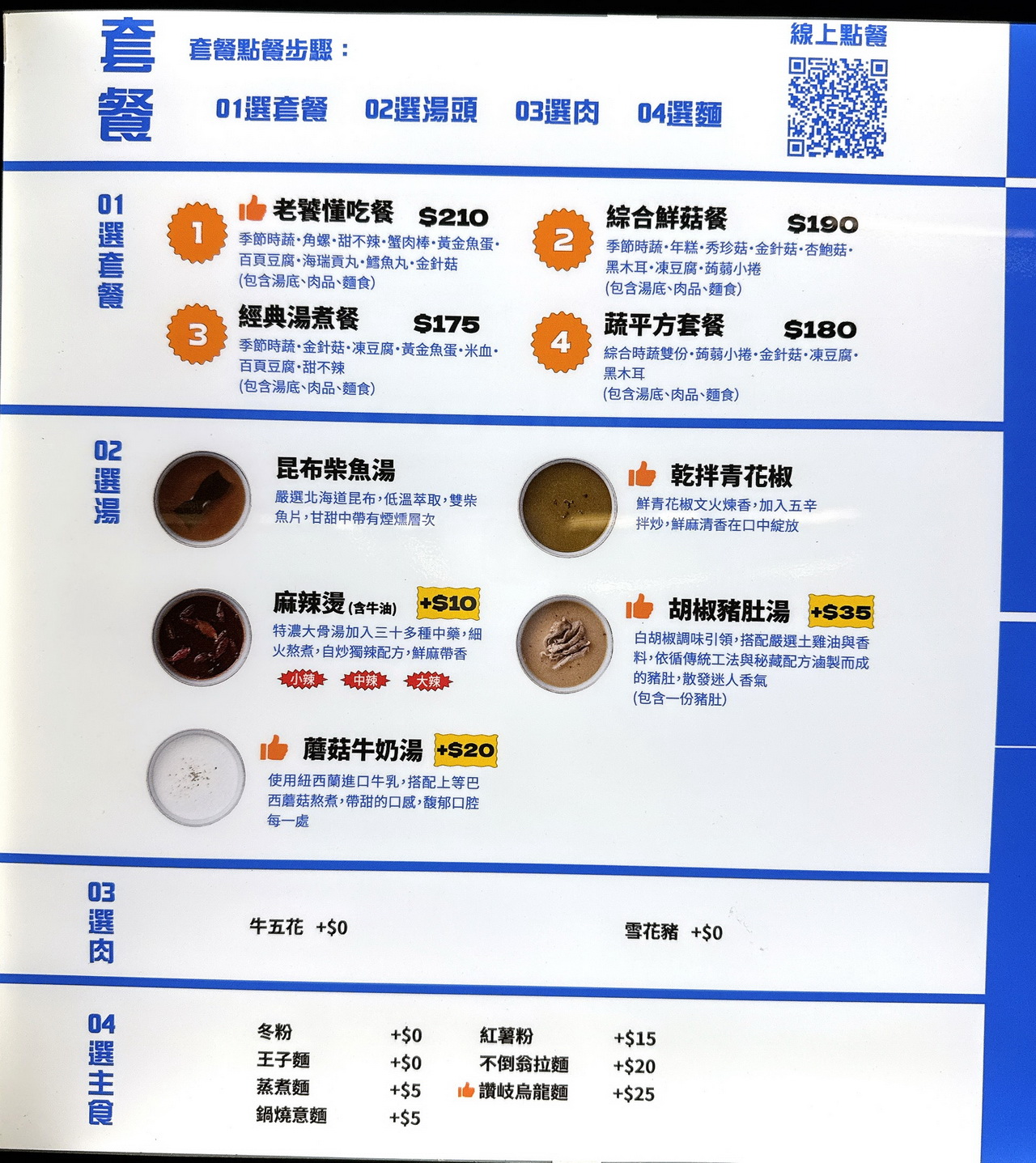 【搬湯弄煮中科店】意外吃到好吃的麻辣燙滷味，蘑菇牛奶湯也讓人驚艷，台中唯一分店就在中科 @猴屁的異想世界