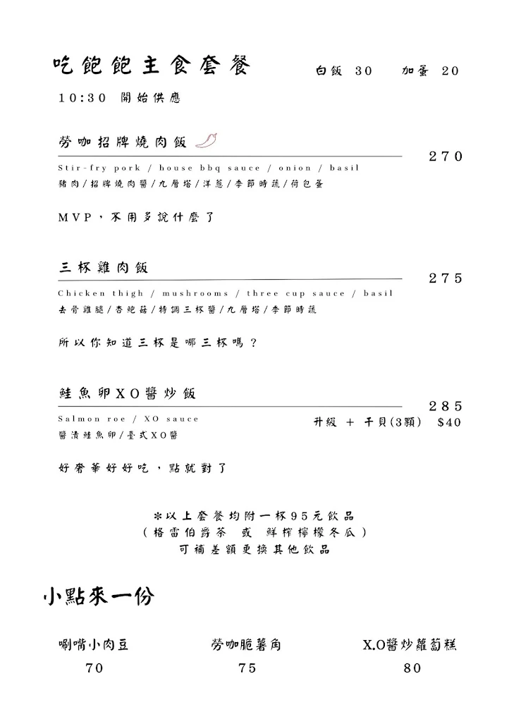 LOWCA勞咖｜台中人氣早午餐推薦，燒肉脆皮蛋餅必點，炸饅頭煉乳超邪惡 @猴屁的異想世界