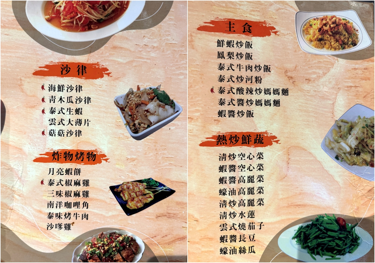 【湄南小鎮泰國菜】桃園泰式料理吃到飽，53道料理現點現做隨你吃，平價美味CP值高 @猴屁的異想世界