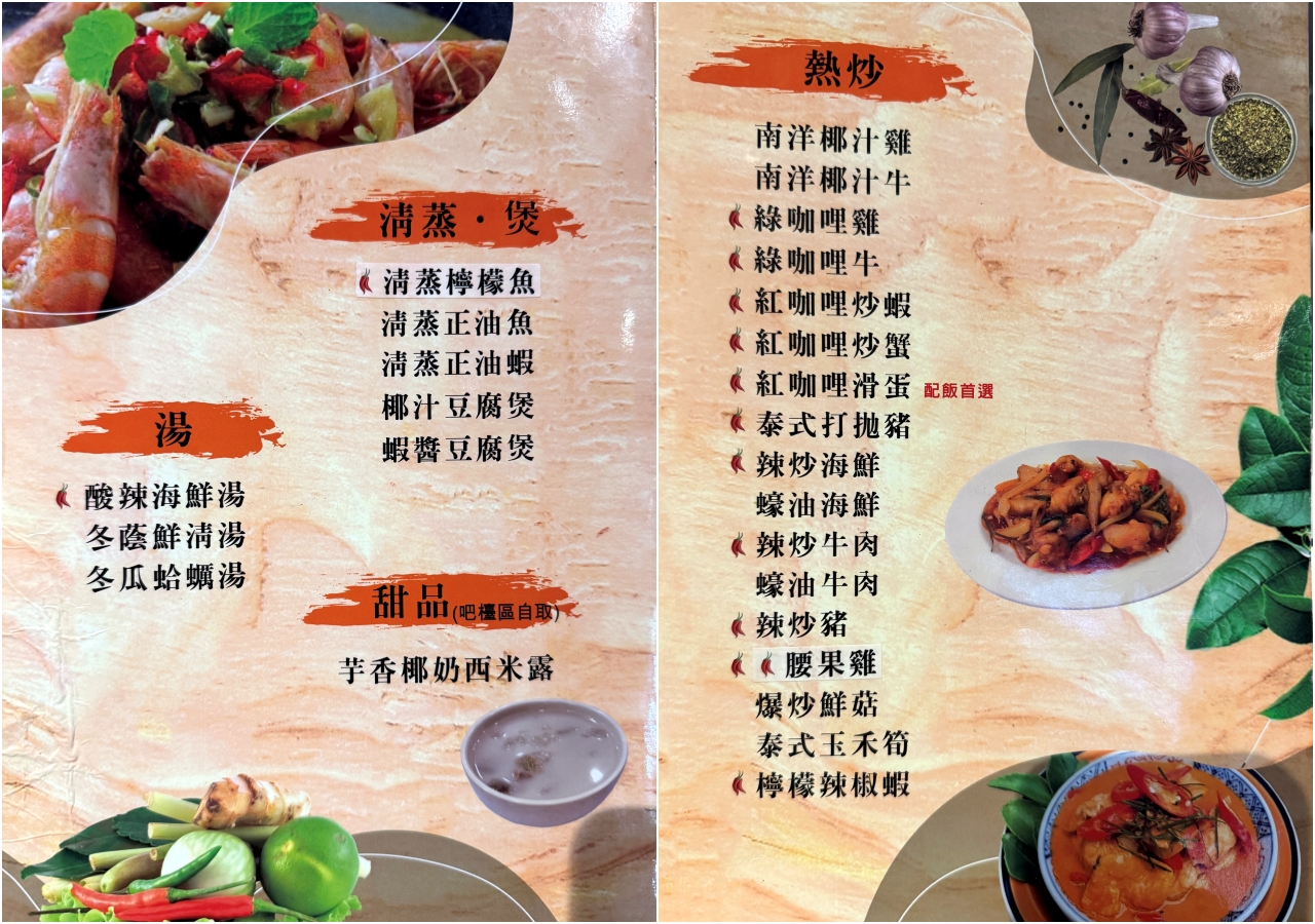 【湄南小鎮泰國菜】桃園泰式料理吃到飽，53道料理現點現做隨你吃，平價美味CP值高 @猴屁的異想世界