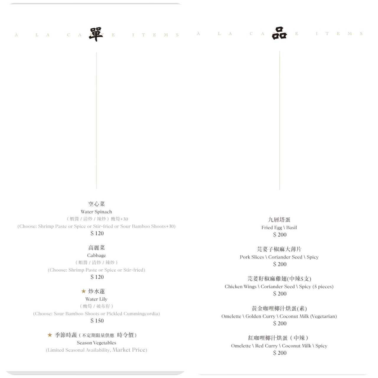 好菜Küisine｜台中米其林必比登推薦台菜餐廳！亞洲創意料理超難訂，紅咖哩必吃 @猴屁的異想世界