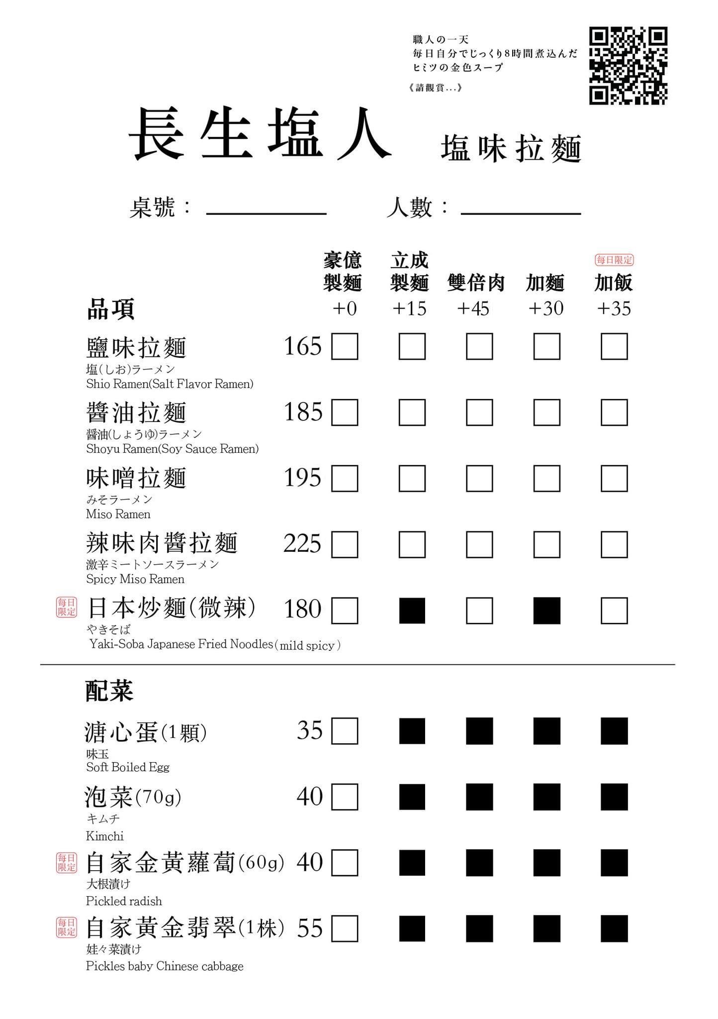 長生塩人｜台中超人氣平價拉麵店，165元起大排長龍，營業到深夜也在排隊 @猴屁的異想世界