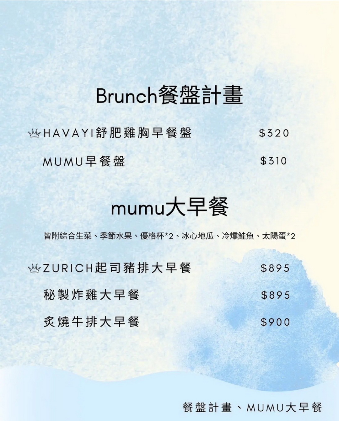 【旭暮mu cafe】台中早午餐推薦，隱藏在草悟道綠宿行旅B1的咖啡廳，寵物友善餐廳 @猴屁的異想世界