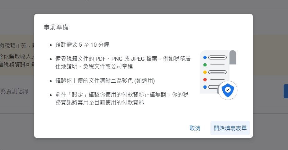 Google AdSense新加坡稅務資訊申請流程，線上申請稅務居住地證明 @猴屁的異想世界