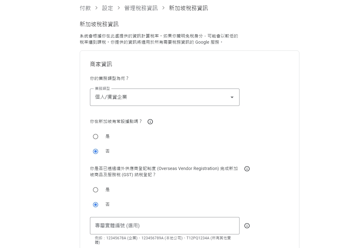 Google AdSense新加坡稅務資訊申請流程，線上申請稅務居住地證明 @猴屁的異想世界