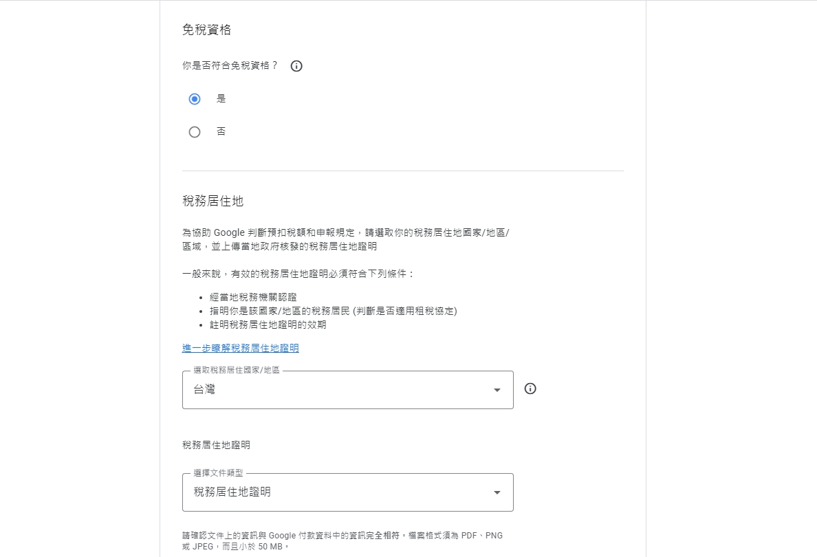 Google AdSense新加坡稅務資訊申請流程，線上申請稅務居住地證明 @猴屁的異想世界