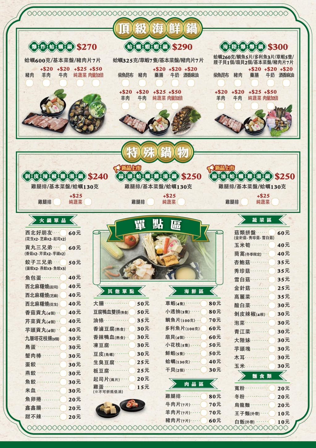 億品鍋逢甲店｜台中平價小火鍋吃到飽，160元起涼麵、冰淇淋無限吃 @猴屁的異想世界
