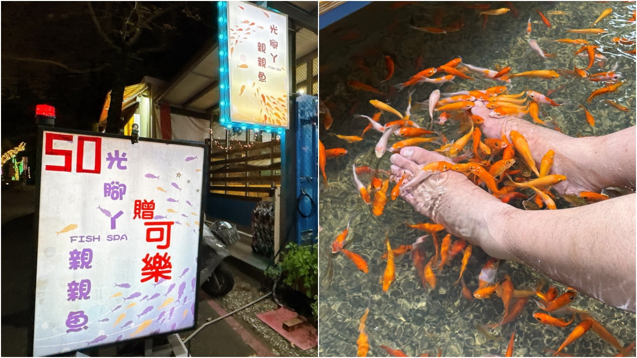 光腳丫親親魚｜宜蘭魚咬腳推薦，只要60元還送可樂和毛巾，當日不限時間不限次數自由進出