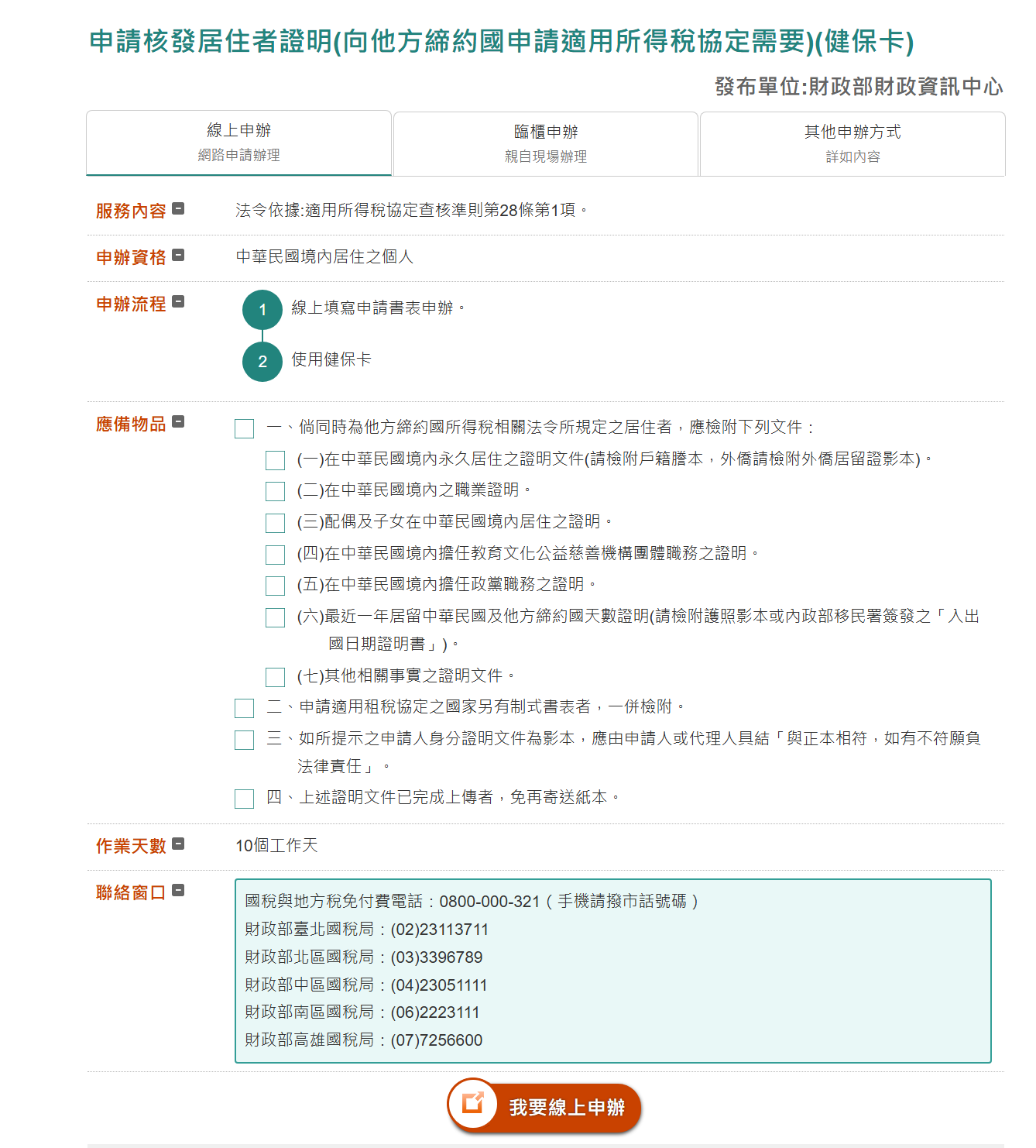 Google AdSense新加坡稅務資訊申請流程，線上申請稅務居住地證明 @猴屁的異想世界