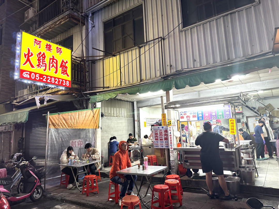 【阿樓師火雞肉飯】在地人推薦嘉義雞肉飯，只賣晚餐跟宵夜，營業到半夜12點 @猴屁的異想世界