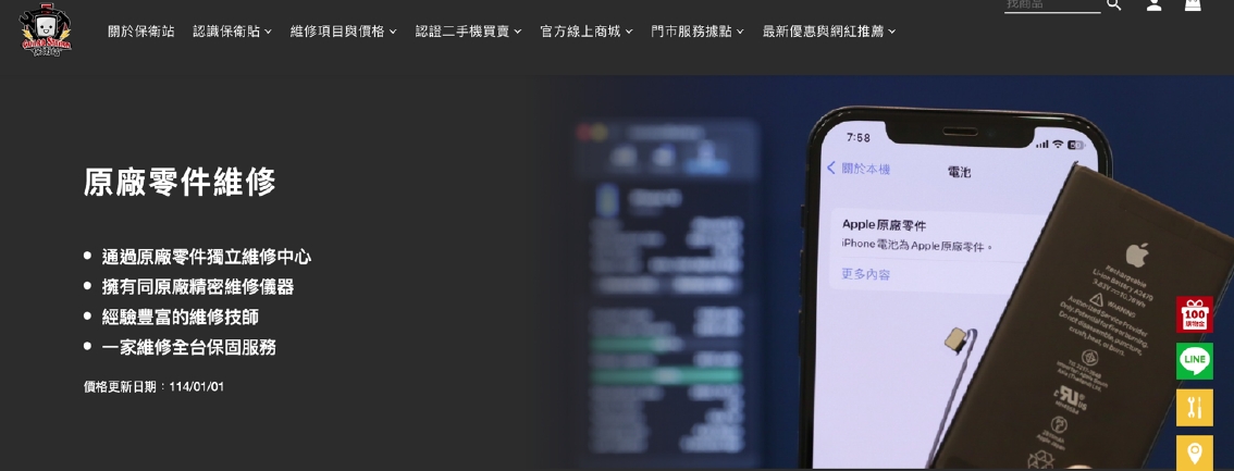 【保衛站南投草屯店】iPhone換電池推薦，全台首創6個月保固，Apple原廠零件獨立維修中心 @猴屁的異想世界