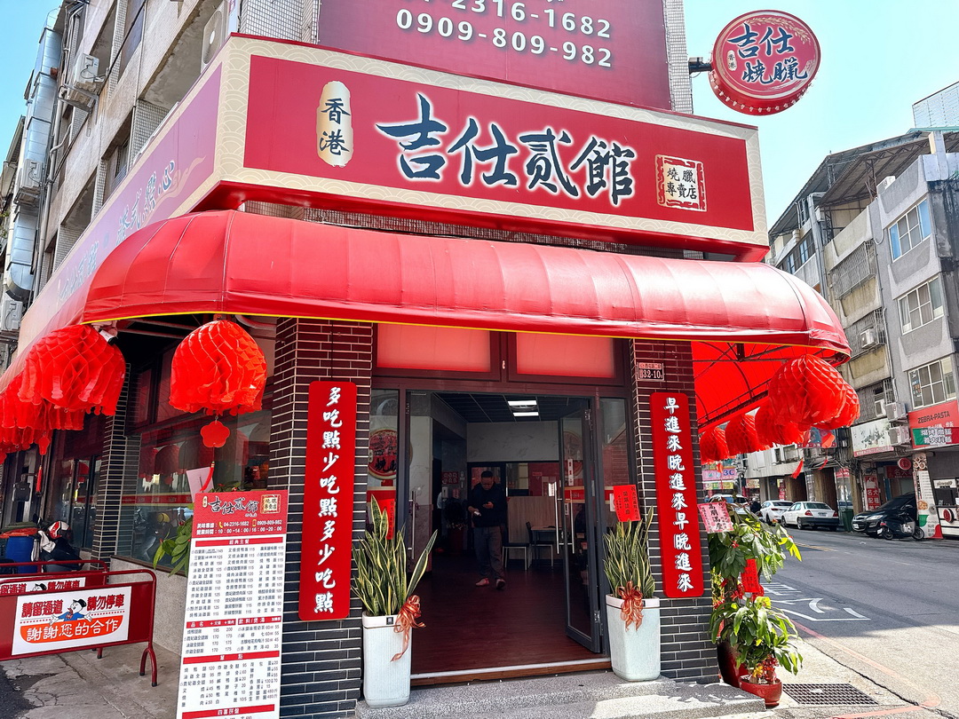 【吉仕燒臘西屯店】台中超大份量燒臘便當，必點脆皮燒肉、鴨腿飯超好吃 @猴屁的異想世界