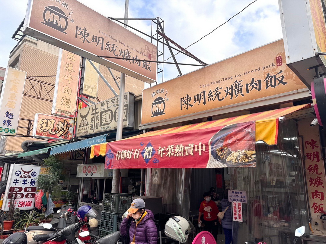 【陳明統爌肉飯】台中50年老店，米其林必比登推薦爌肉飯，從小吃到大的美味 @猴屁的異想世界