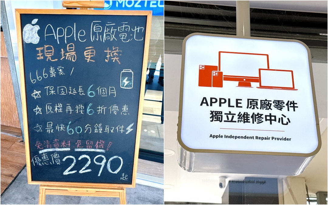 【保衛站南投草屯店】iPhone換電池推薦，全台首創6個月保固，Apple原廠零件獨立維修中心 @猴屁的異想世界